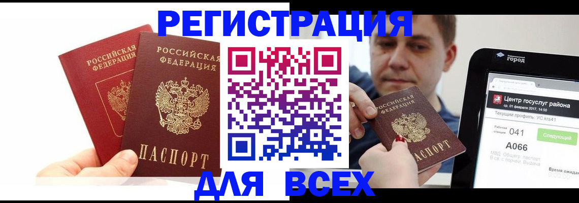 временная регистрация для школы в Зеленогорске